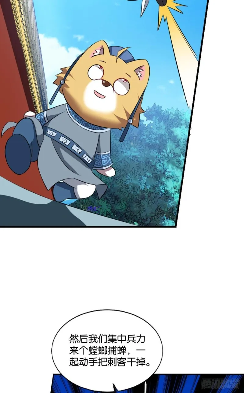 螳螂捕蝉 第19页