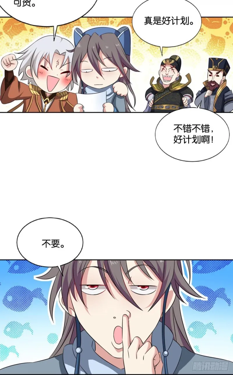 螳螂捕蝉 第21页
