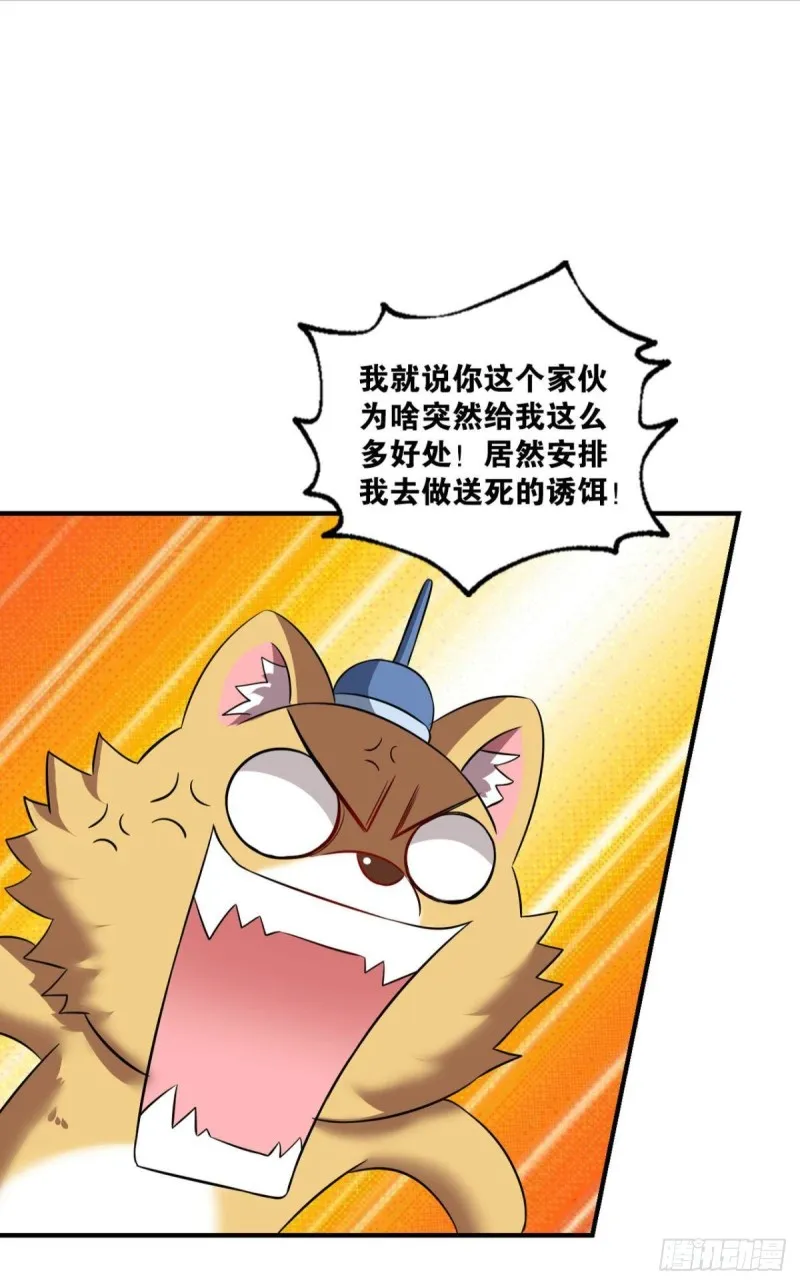 螳螂捕蝉 第22页