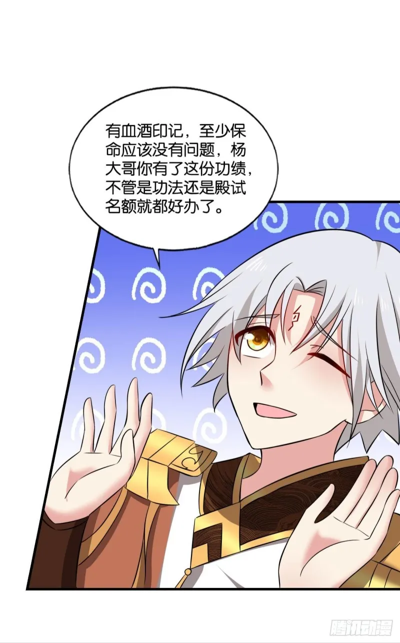 螳螂捕蝉 第23页