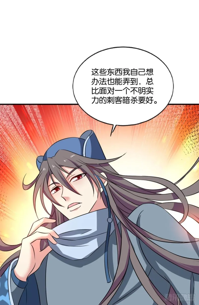 螳螂捕蝉 第24页