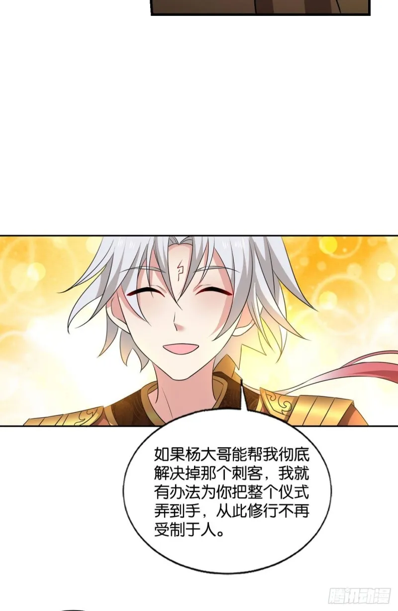 螳螂捕蝉 第27页
