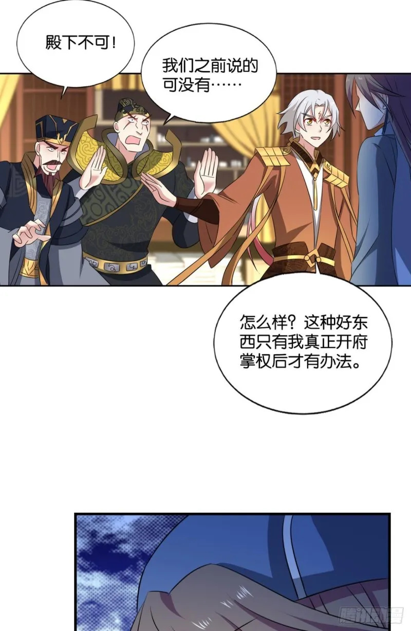 螳螂捕蝉 第28页