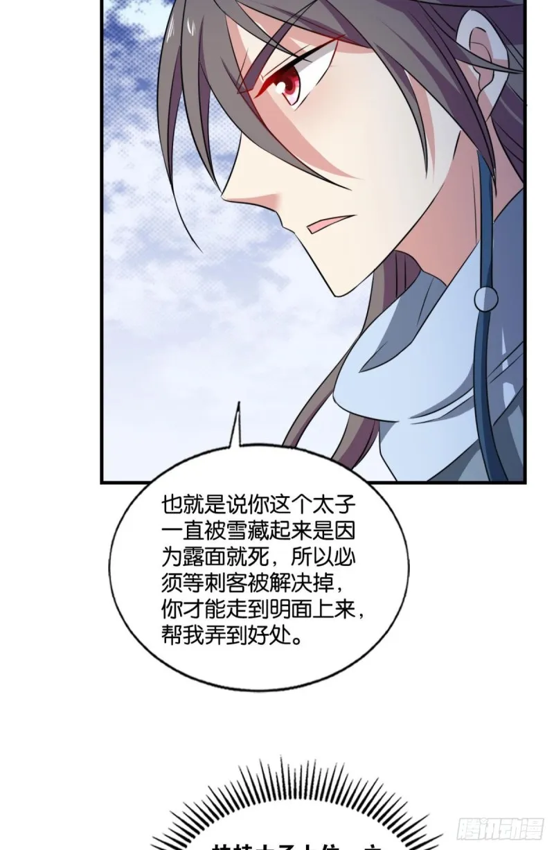 螳螂捕蝉 第29页
