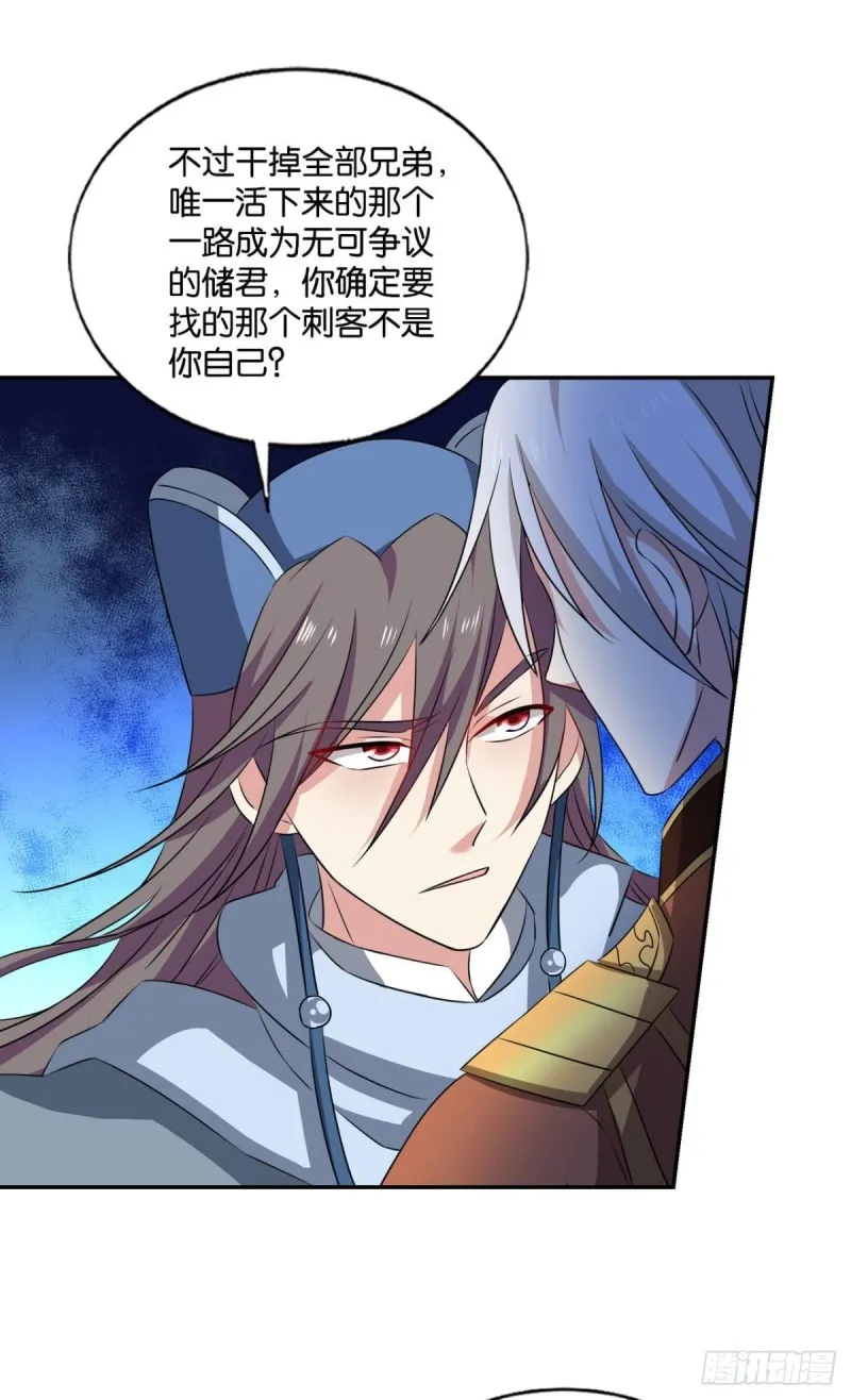 螳螂捕蝉 第31页