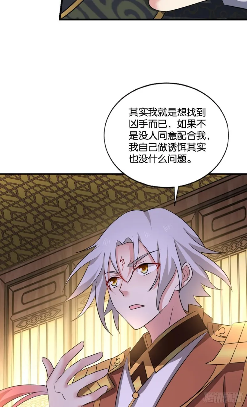 螳螂捕蝉 第33页