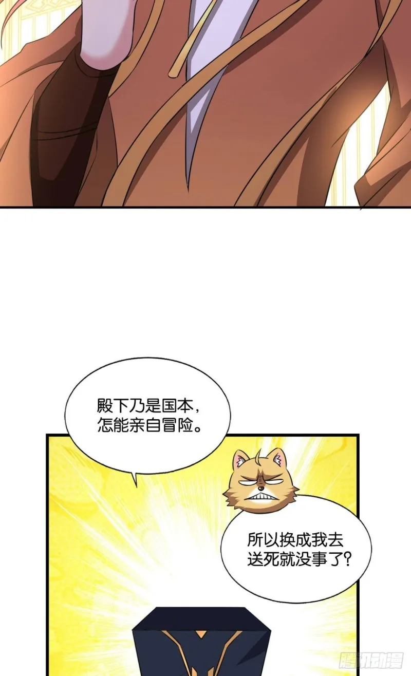 螳螂捕蝉 第34页