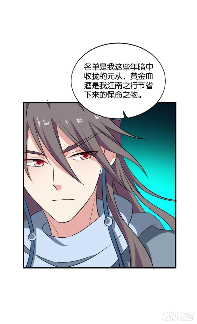 螳螂捕蝉 第37页