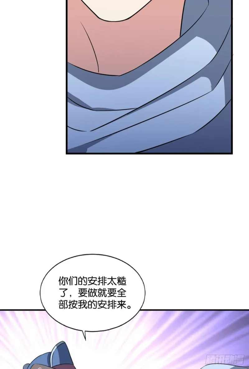 螳螂捕蝉 第43页