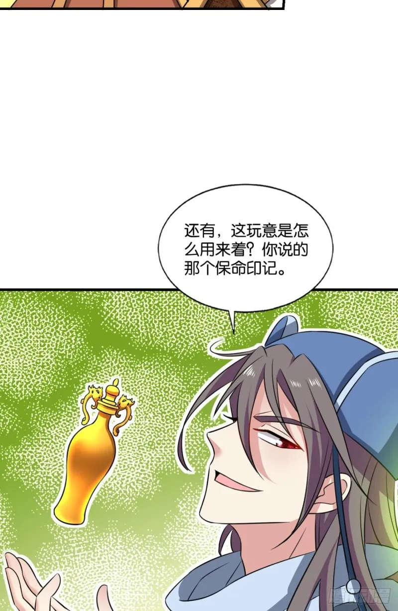 螳螂捕蝉 第46页