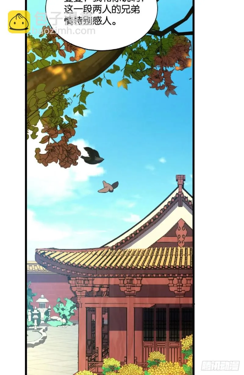 螳螂捕蝉 第48页