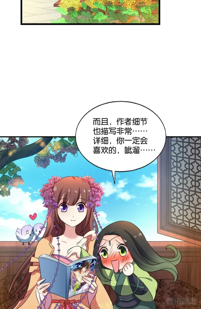 螳螂捕蝉 第49页