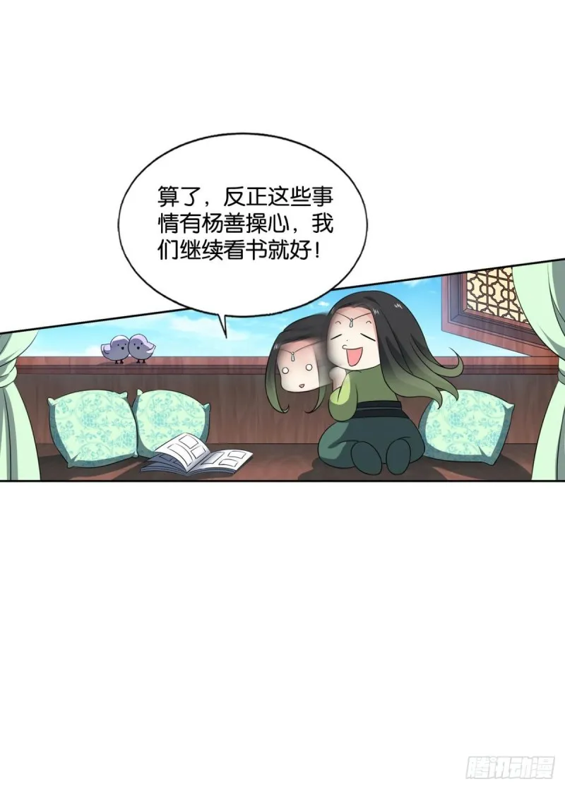 螳螂捕蝉 第54页