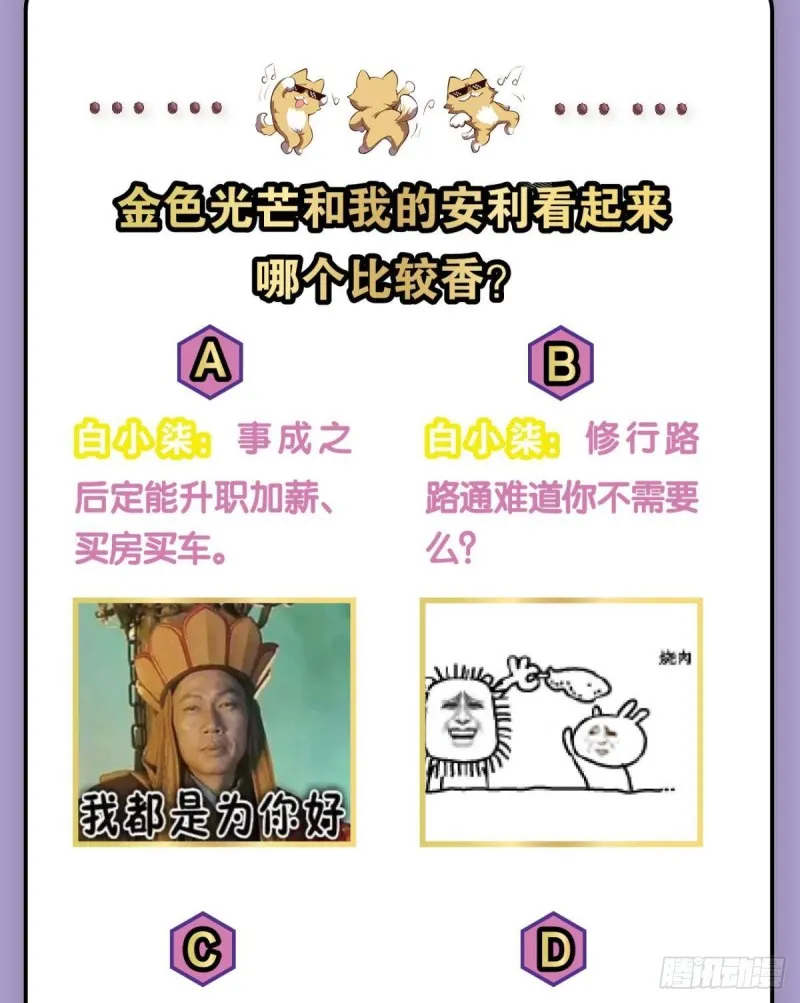 螳螂捕蝉 第61页