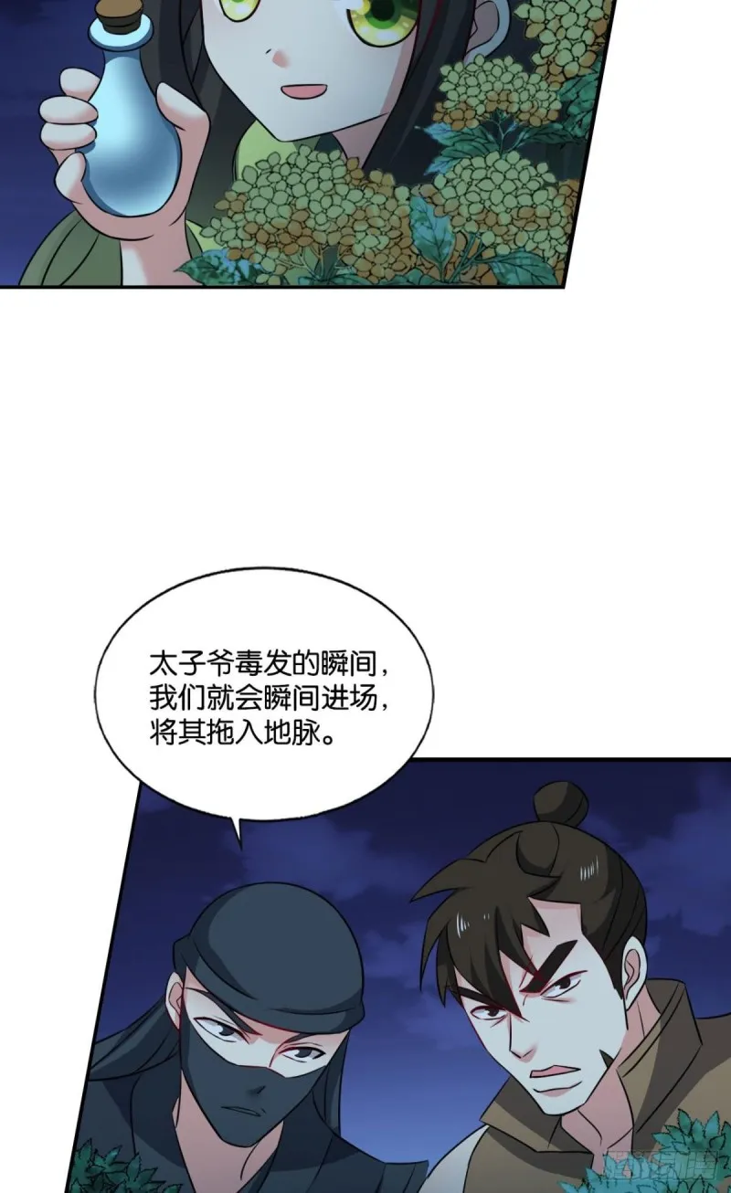 鸿门宴 第6页