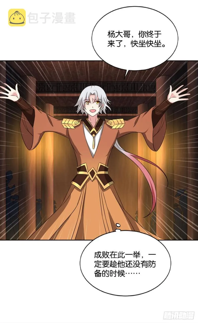 鸿门宴 第8页