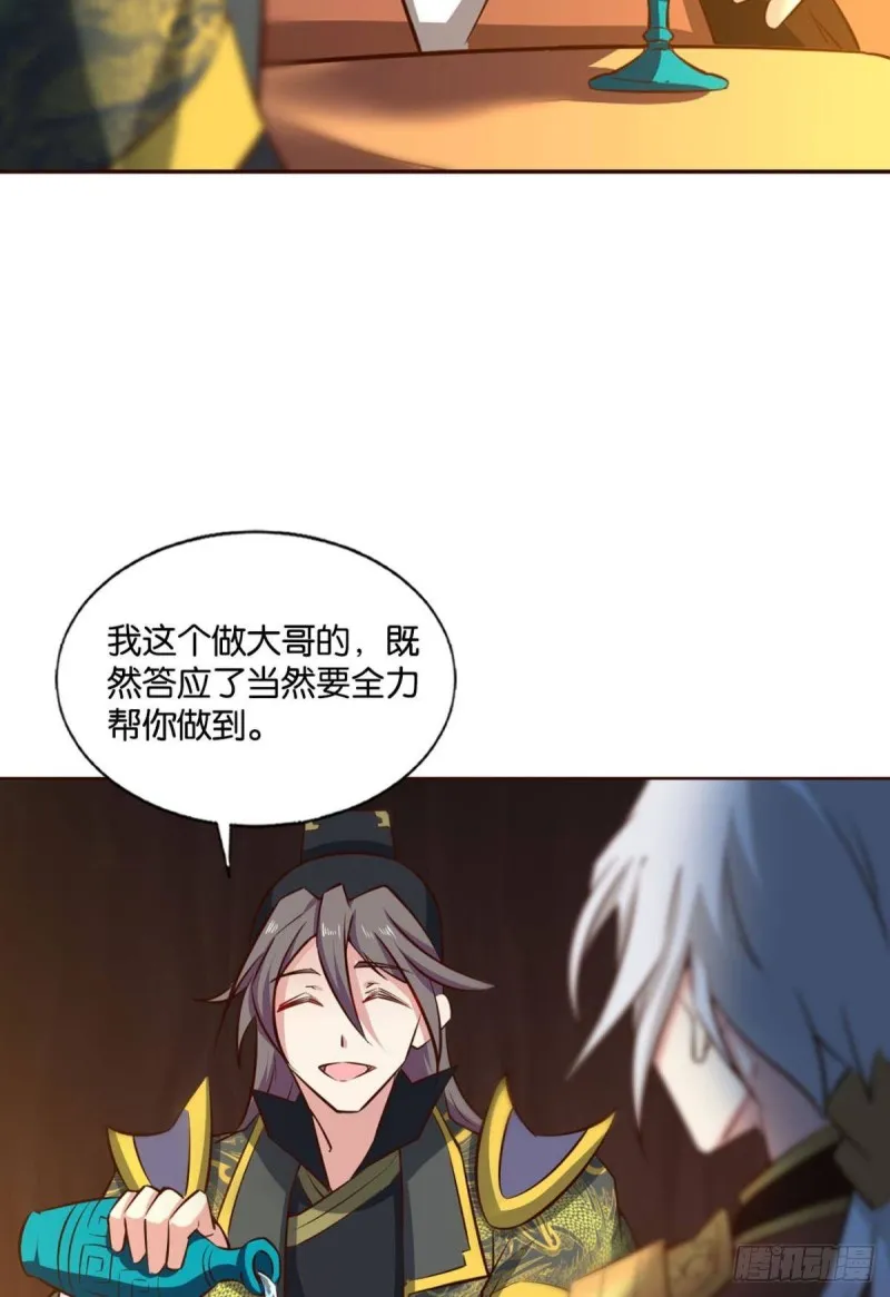 鸿门宴 第12页