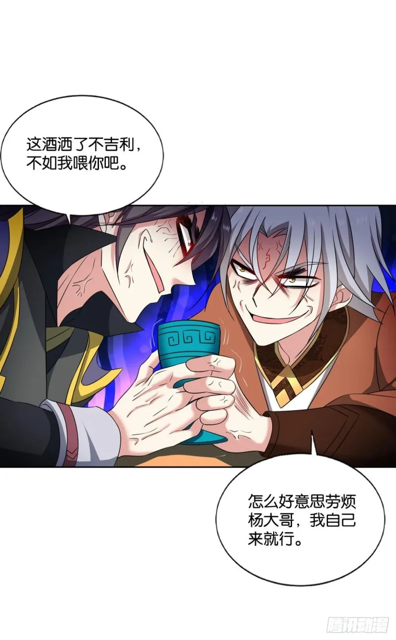 鸿门宴 第23页