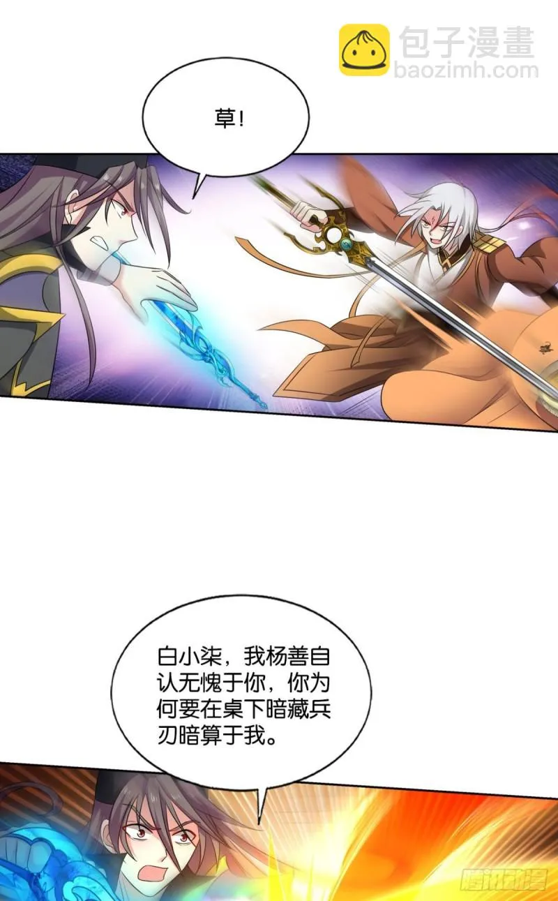 鸿门宴 第26页