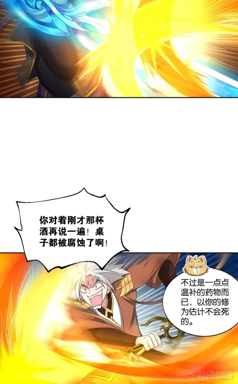 鸿门宴 第27页
