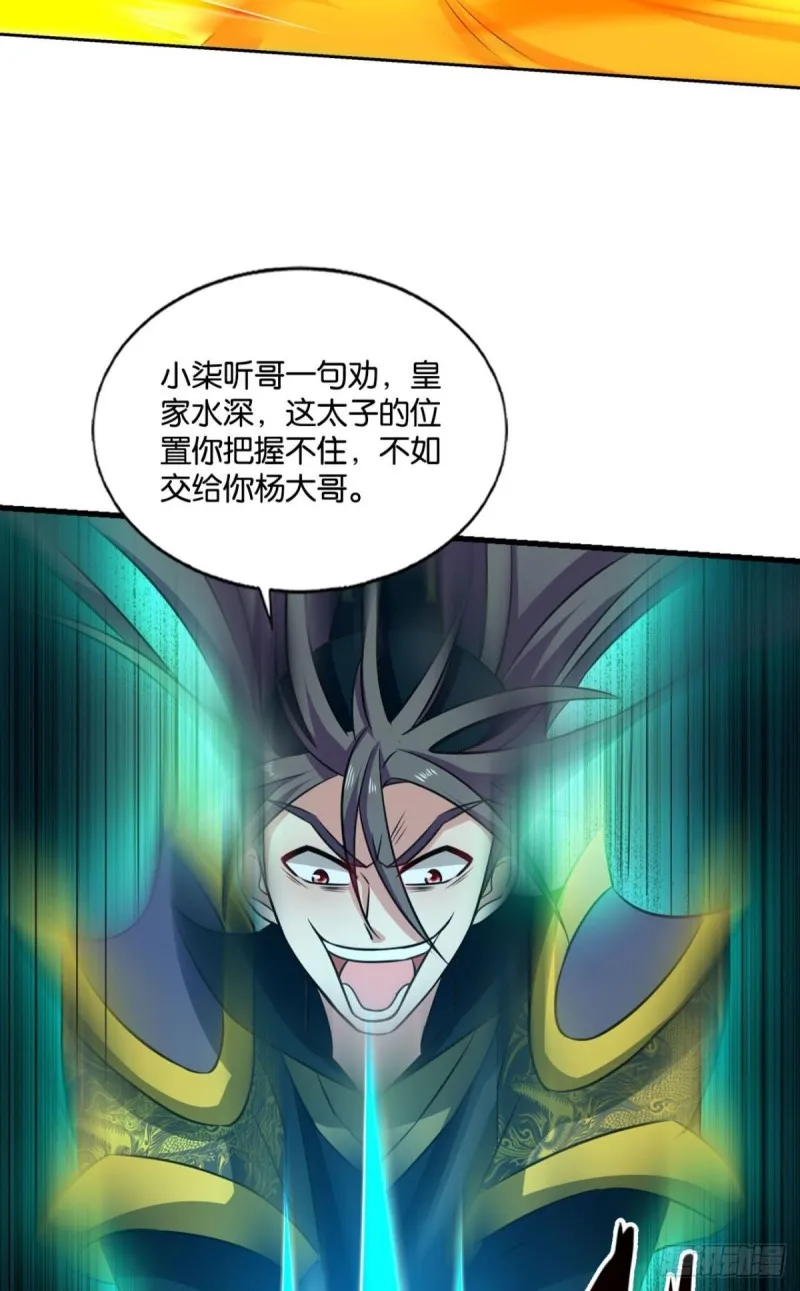 鸿门宴 第28页