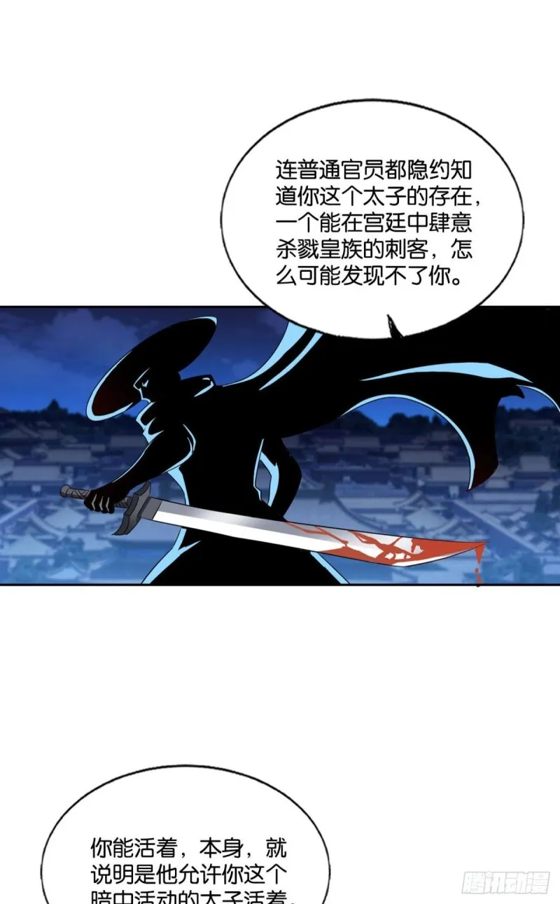 鸿门宴 第32页