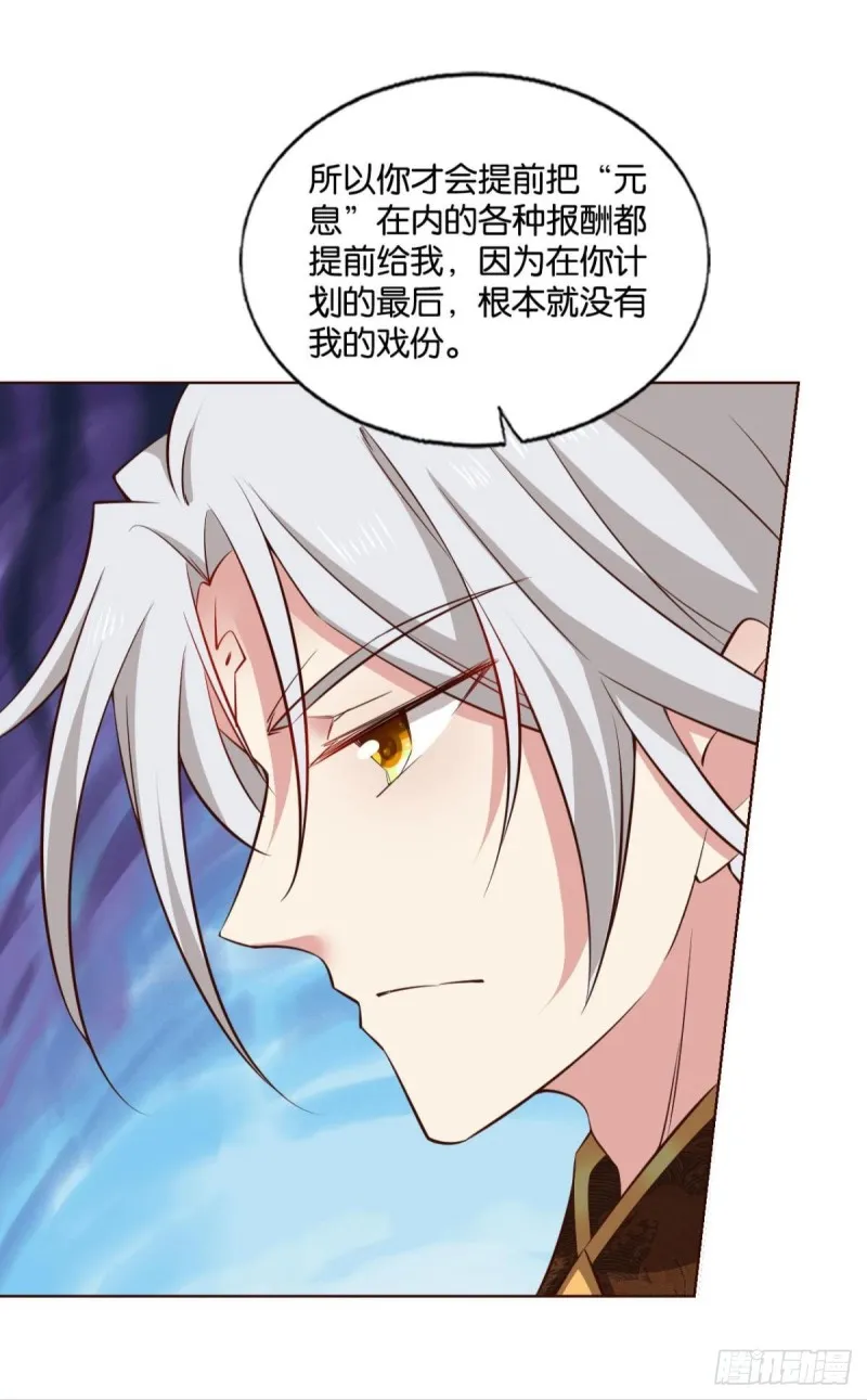 鸿门宴 第36页