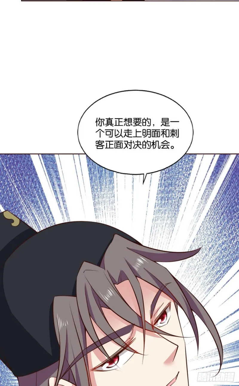 鸿门宴 第38页