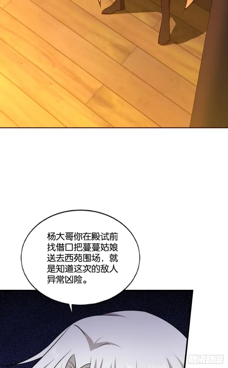 鸿门宴 第41页