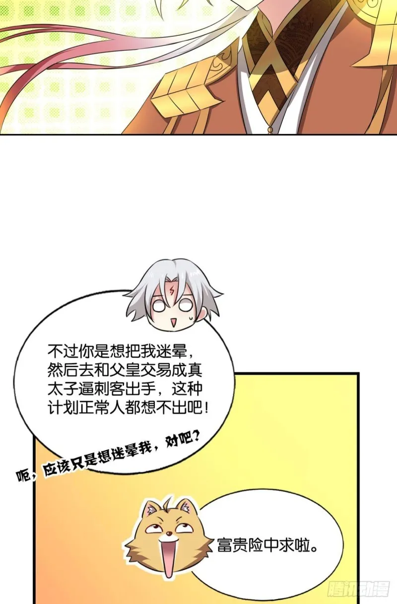 鸿门宴 第48页