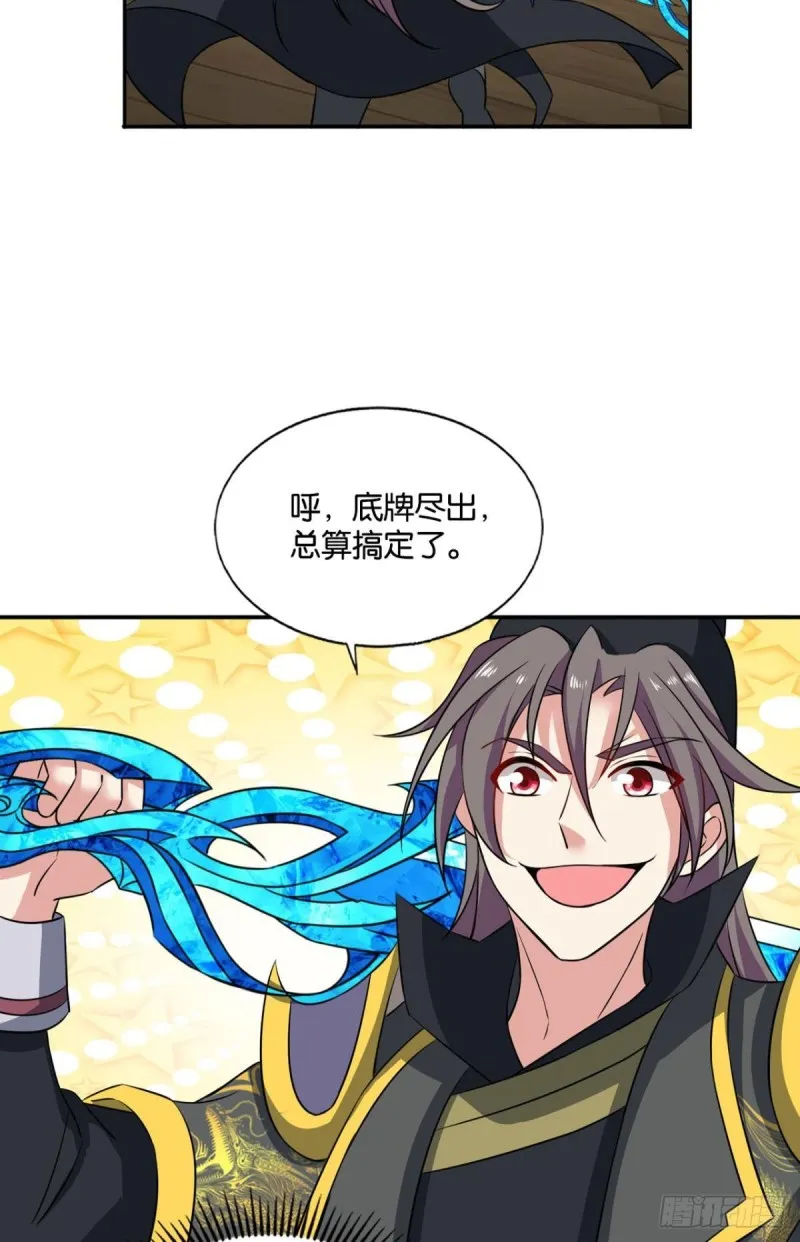 底牌尽出 第32页
