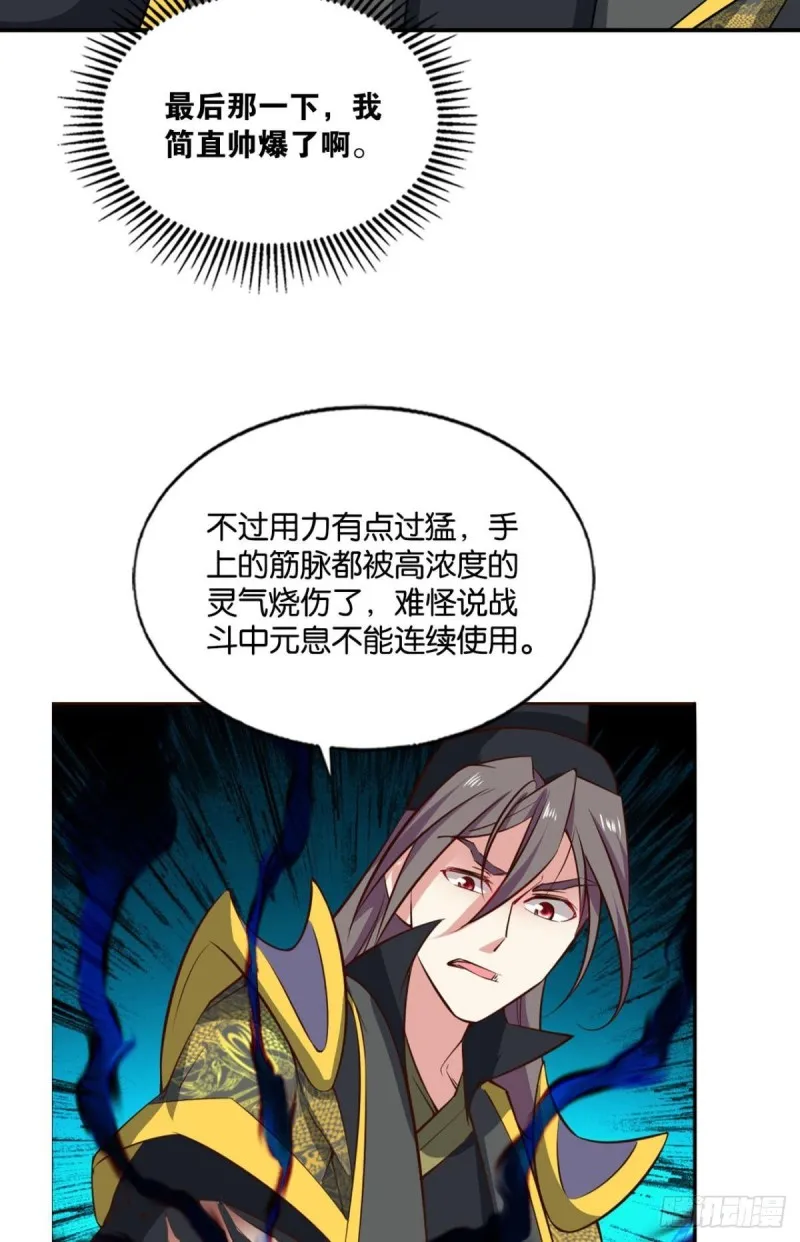 底牌尽出 第33页