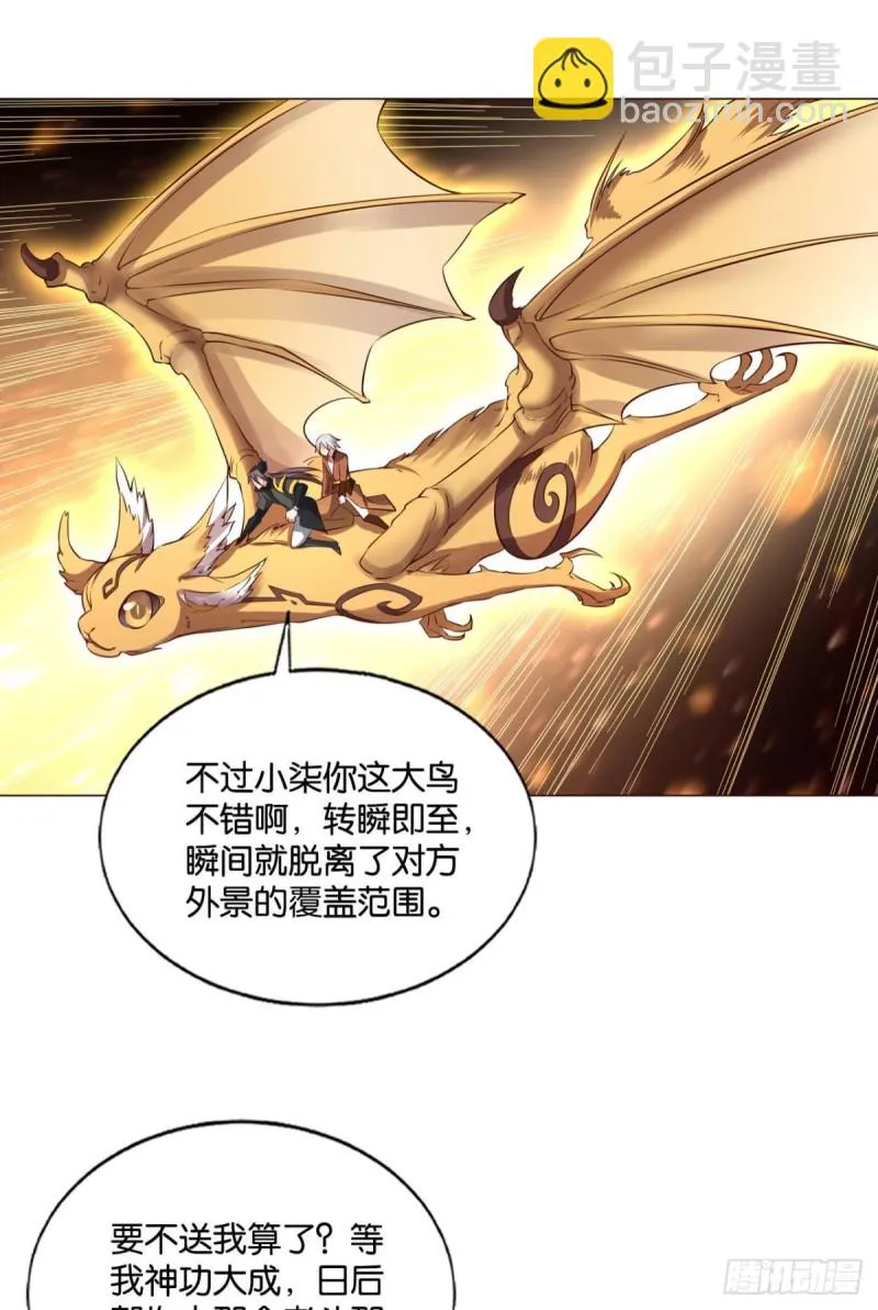 万里飞黄 第19页