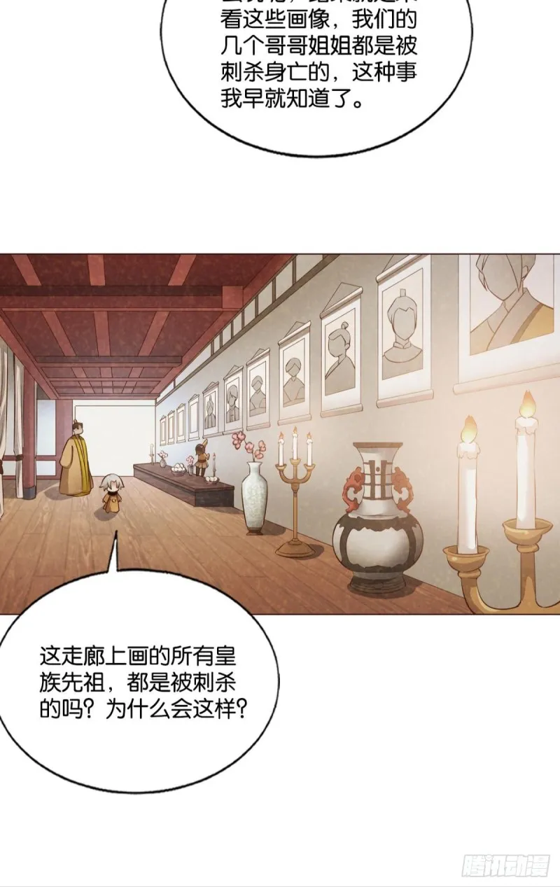 只有我不在的皇宫 第8页