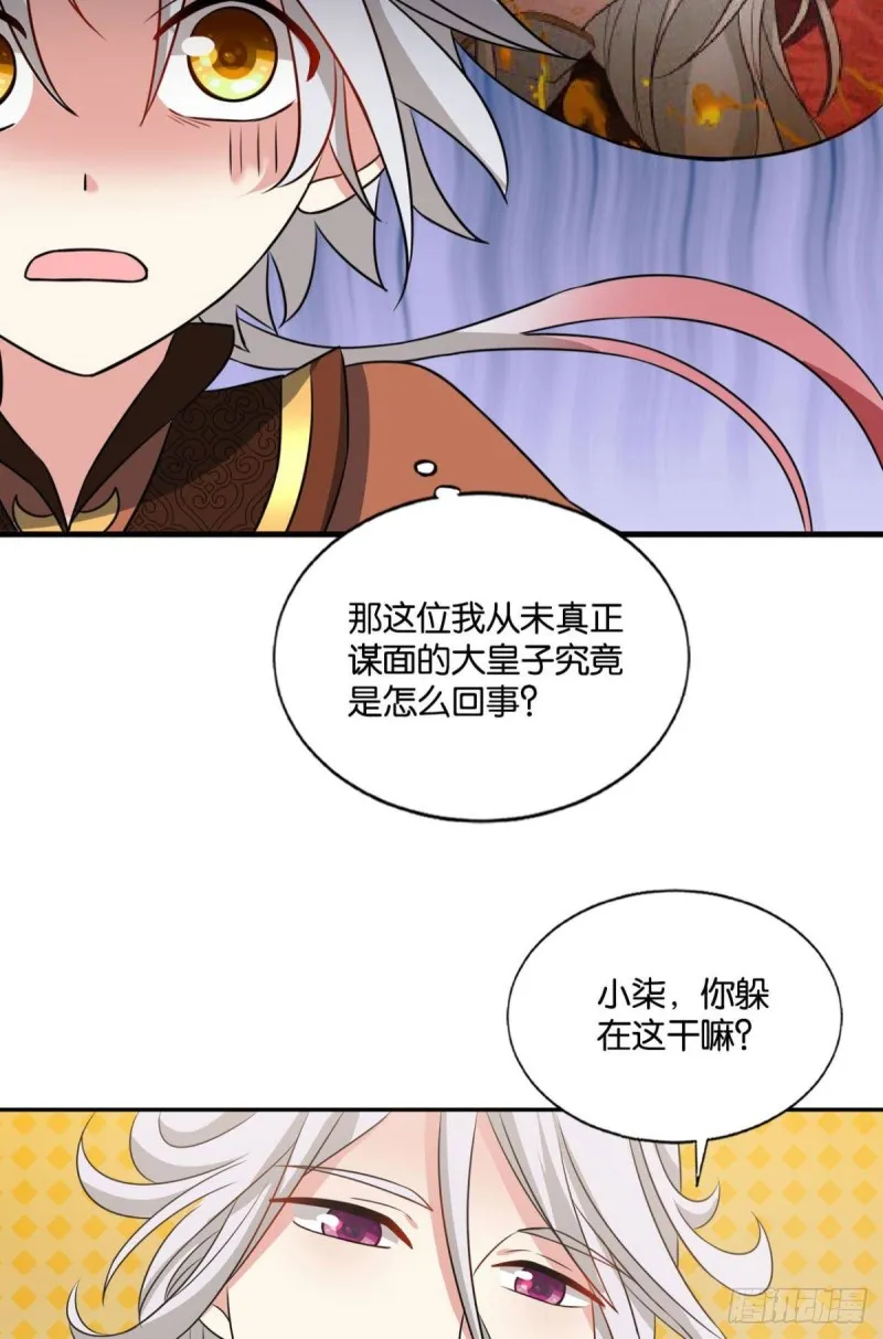 只有我不在的皇宫 第18页