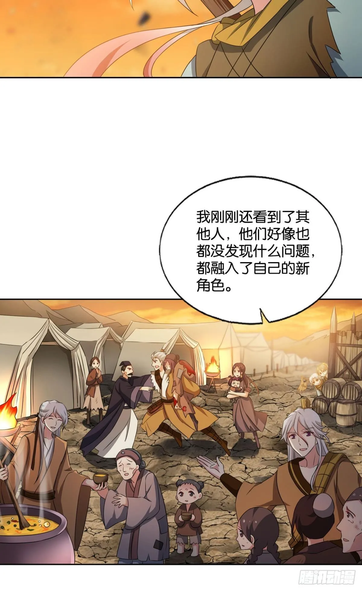 天崩之下 第13页