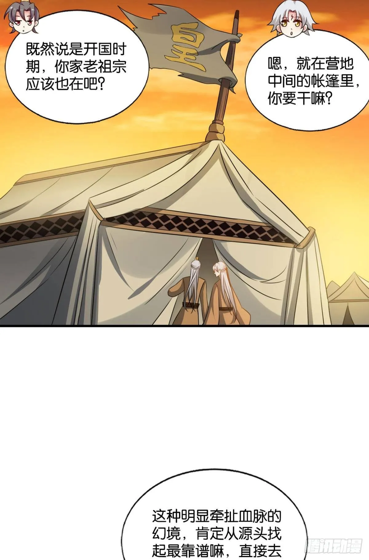 天崩之下 第18页
