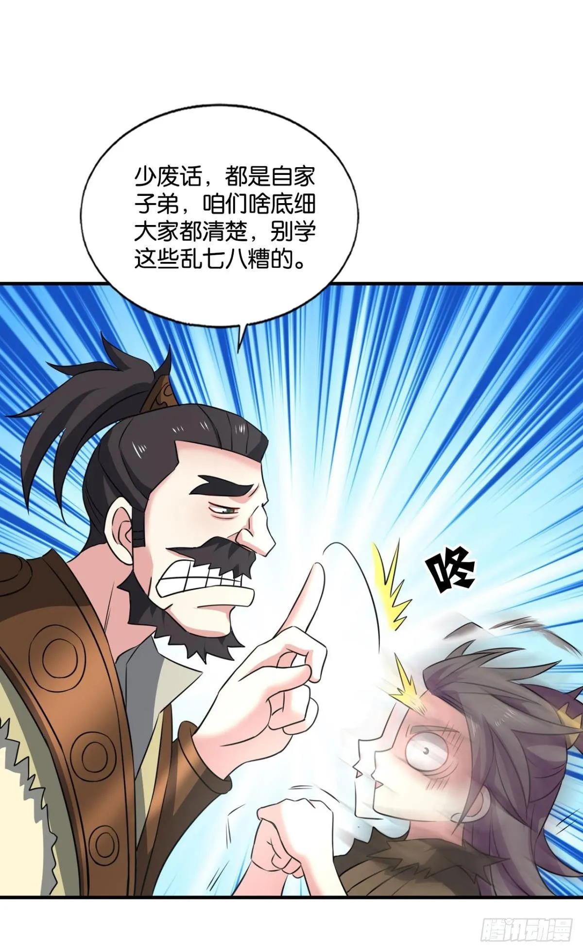 天崩之下 第23页
