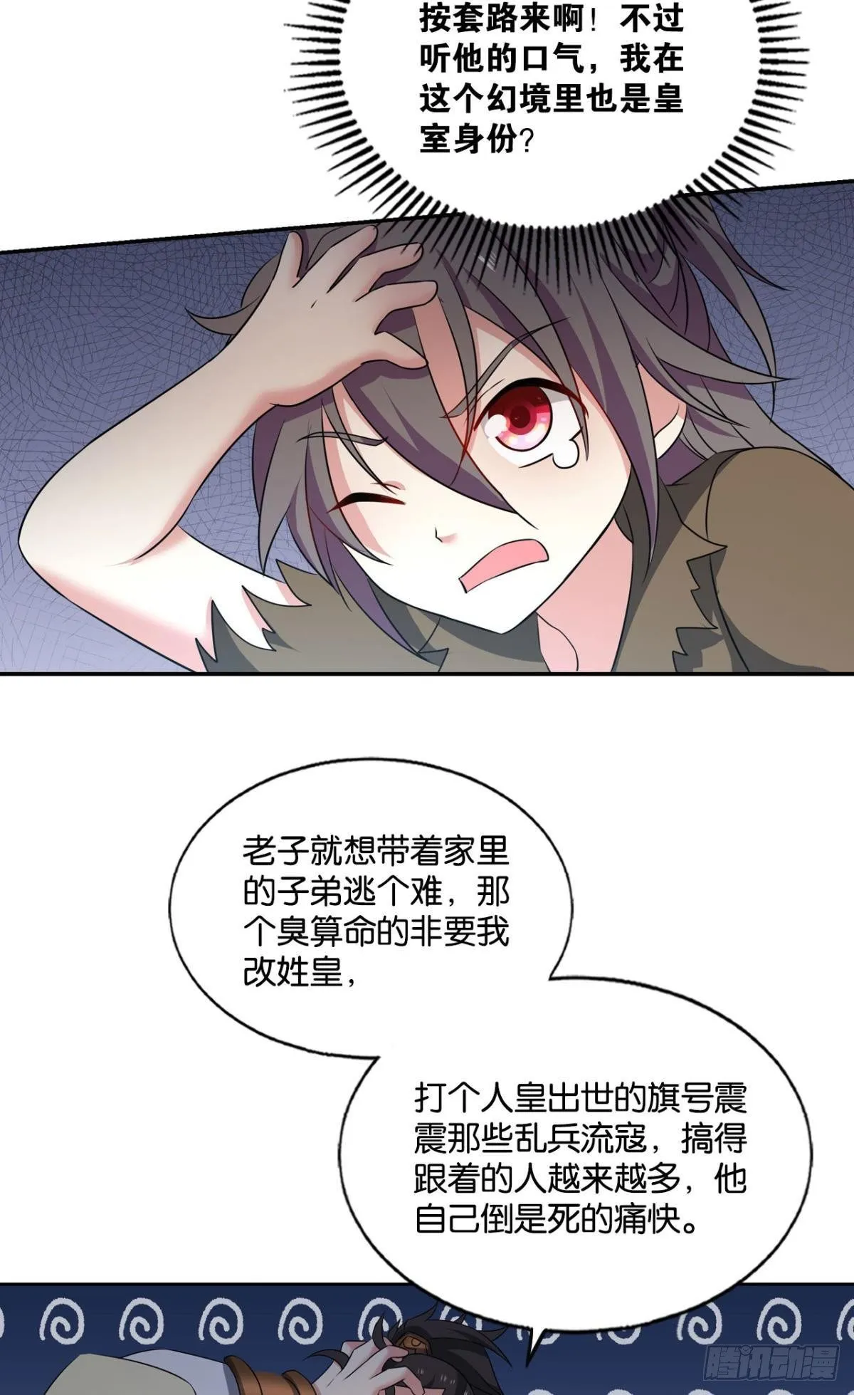天崩之下 第25页