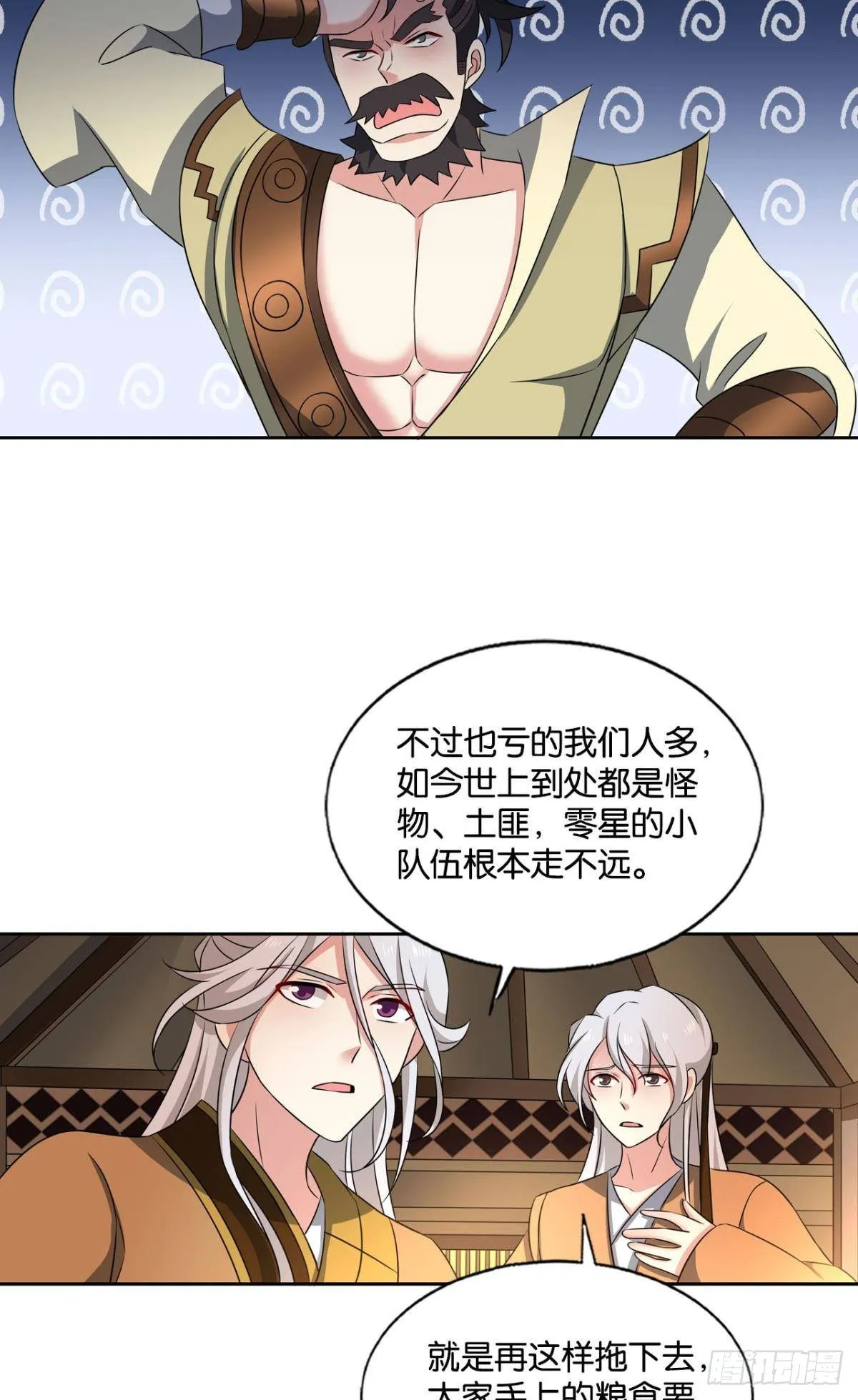 天崩之下 第26页