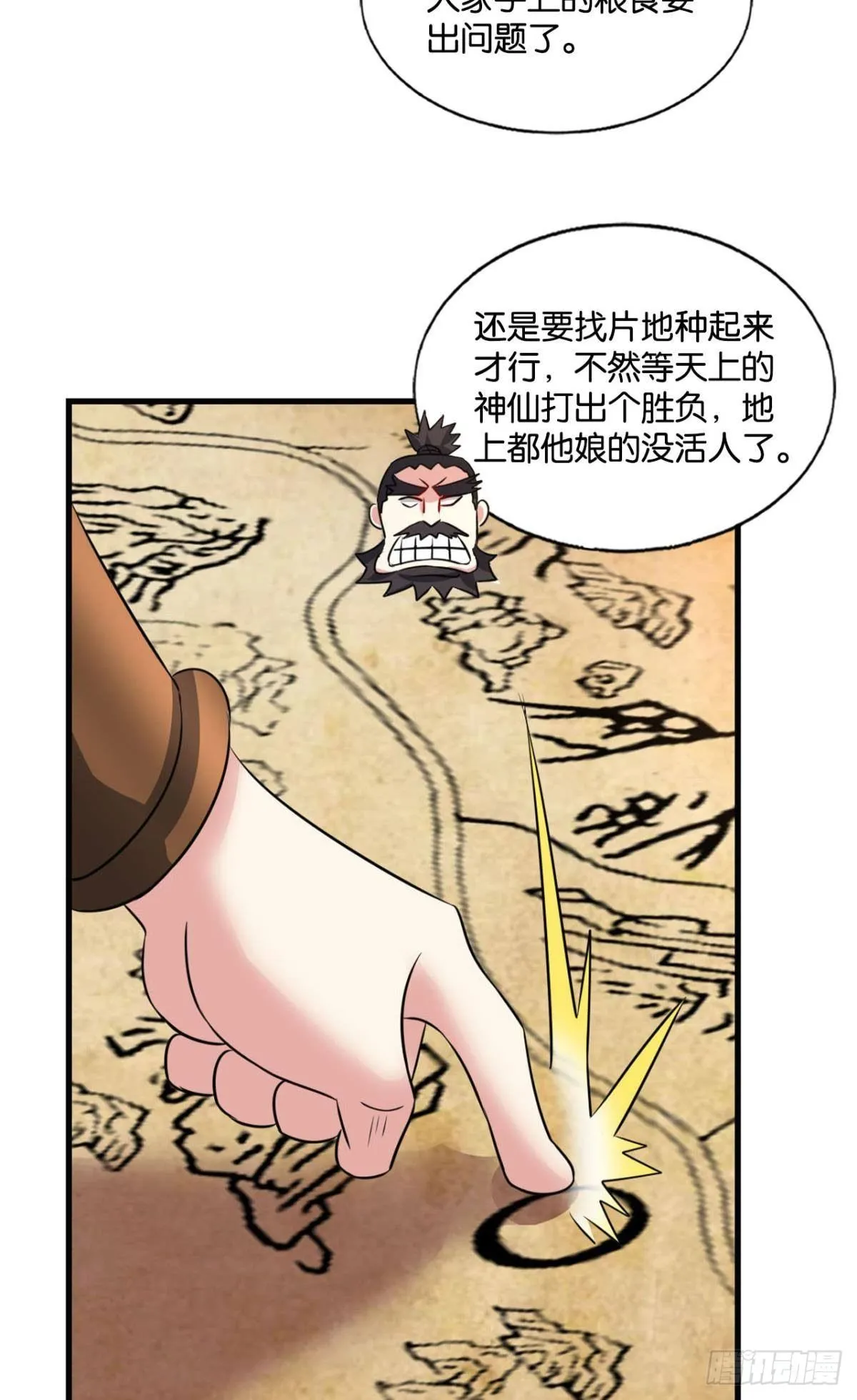 天崩之下 第27页