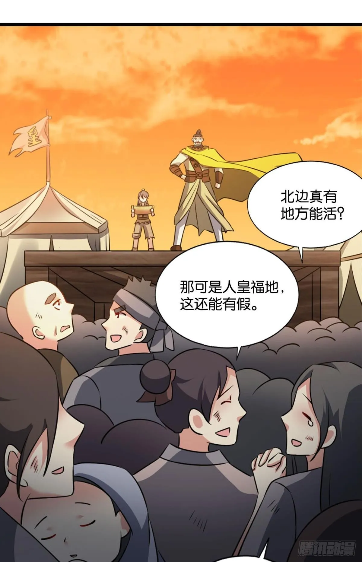 天崩之下 第31页
