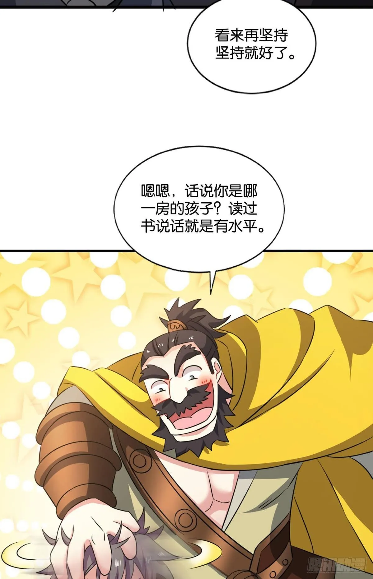 天崩之下 第32页