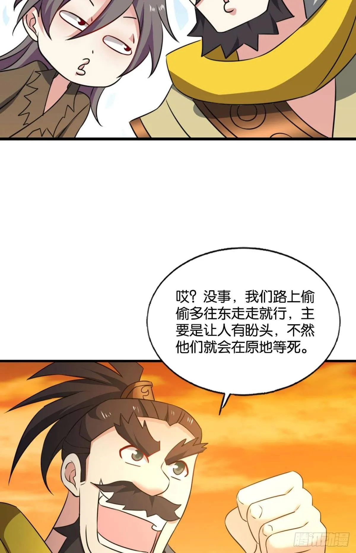 天崩之下 第34页