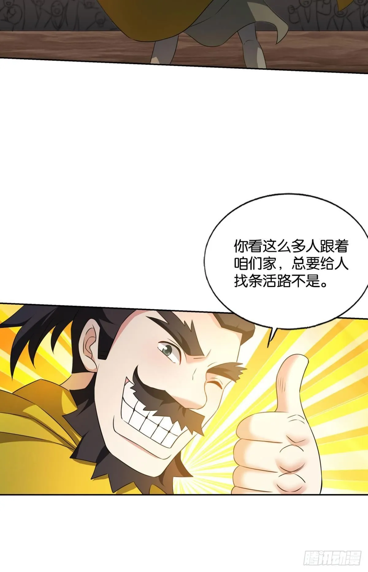 天崩之下 第36页