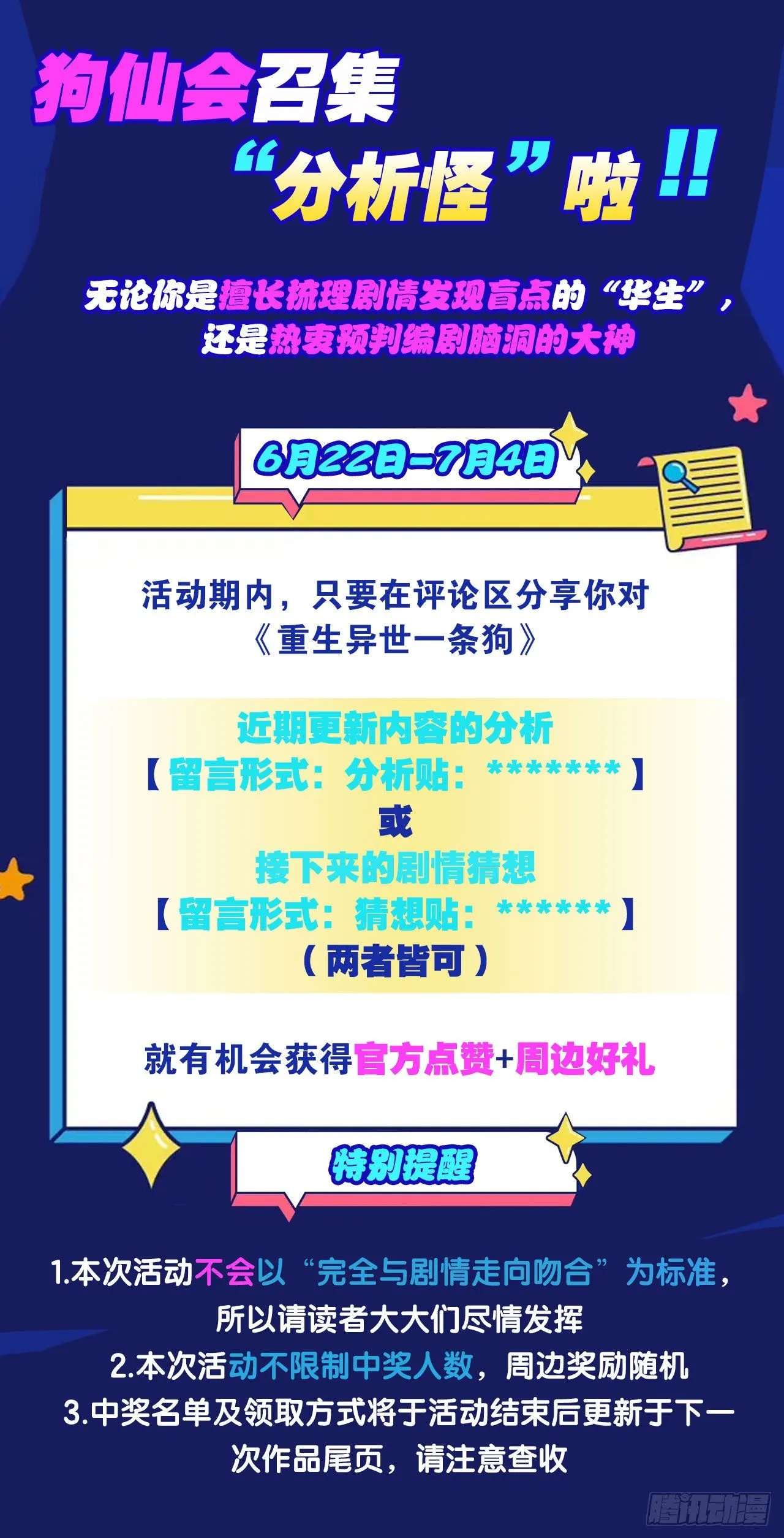 天崩之下 第48页