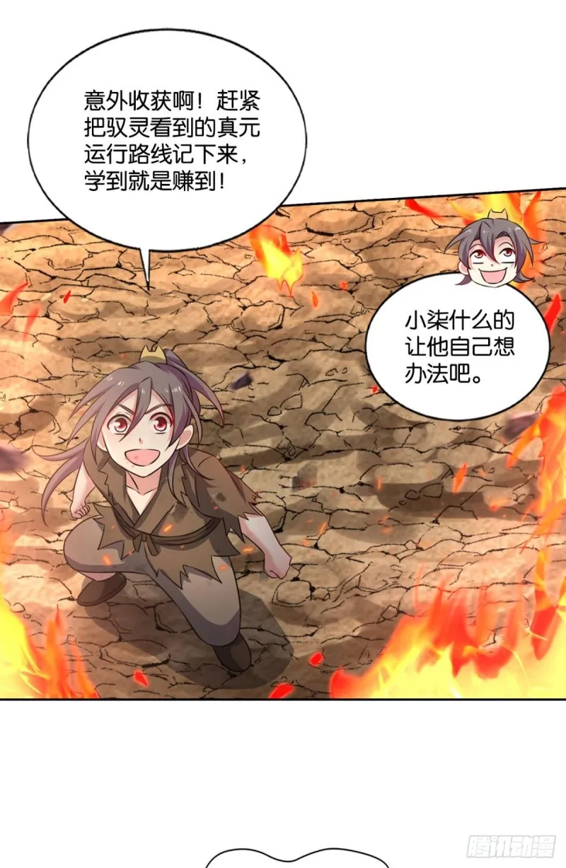 天灾 第42页