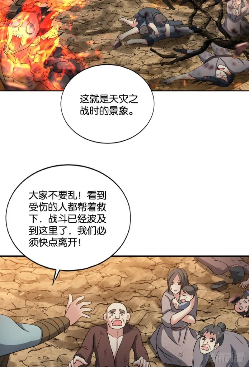 天灾 第47页