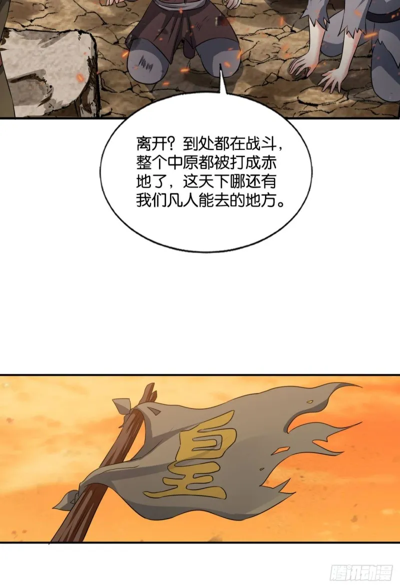 天灾 第48页