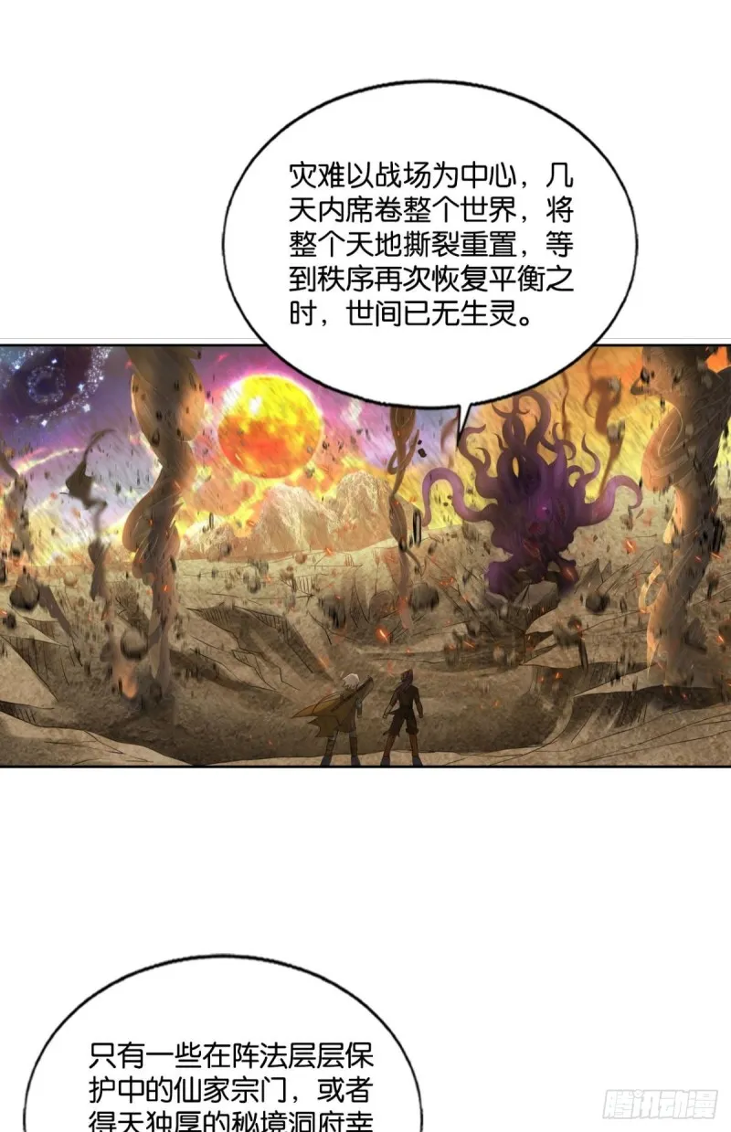 仙逆 第8页